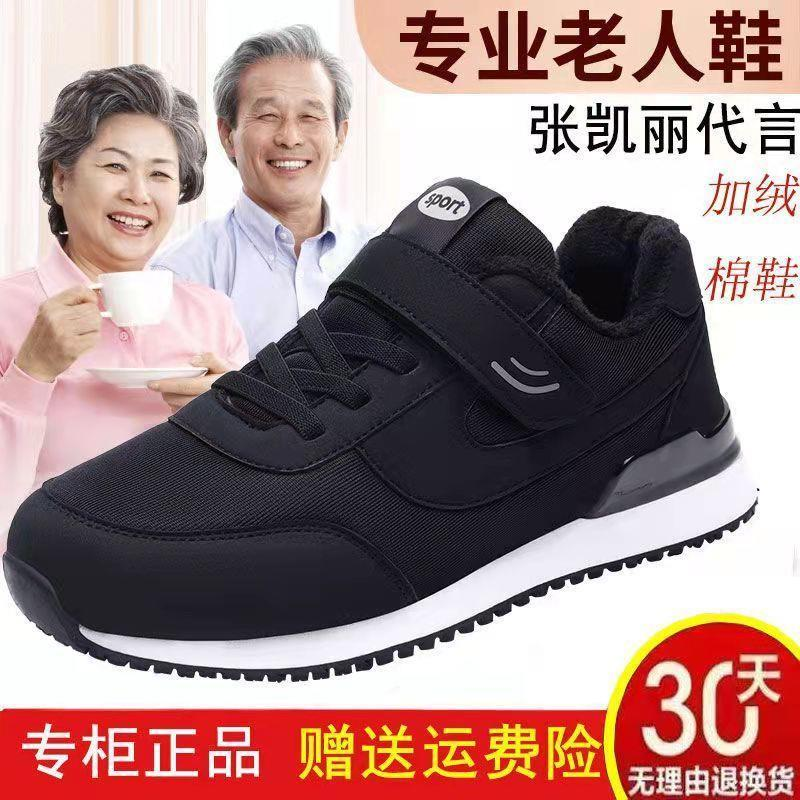 足力健老人鞋雪地靴女冬季加绒妈妈鞋中老年运动老人鞋东北大棉鞋