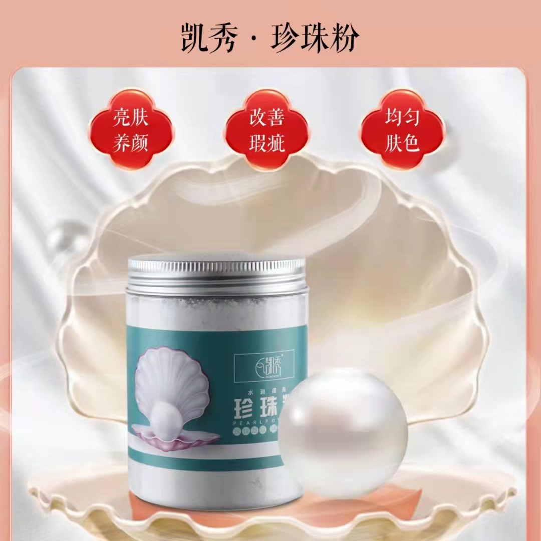 凯秀珍珠粉 280g【拍一发三】