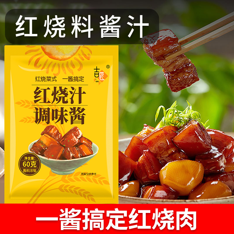 红烧酱汁排骨猪蹄调味花生酱三汁焖锅韭菜花酱料吃面条专用酱麻辣