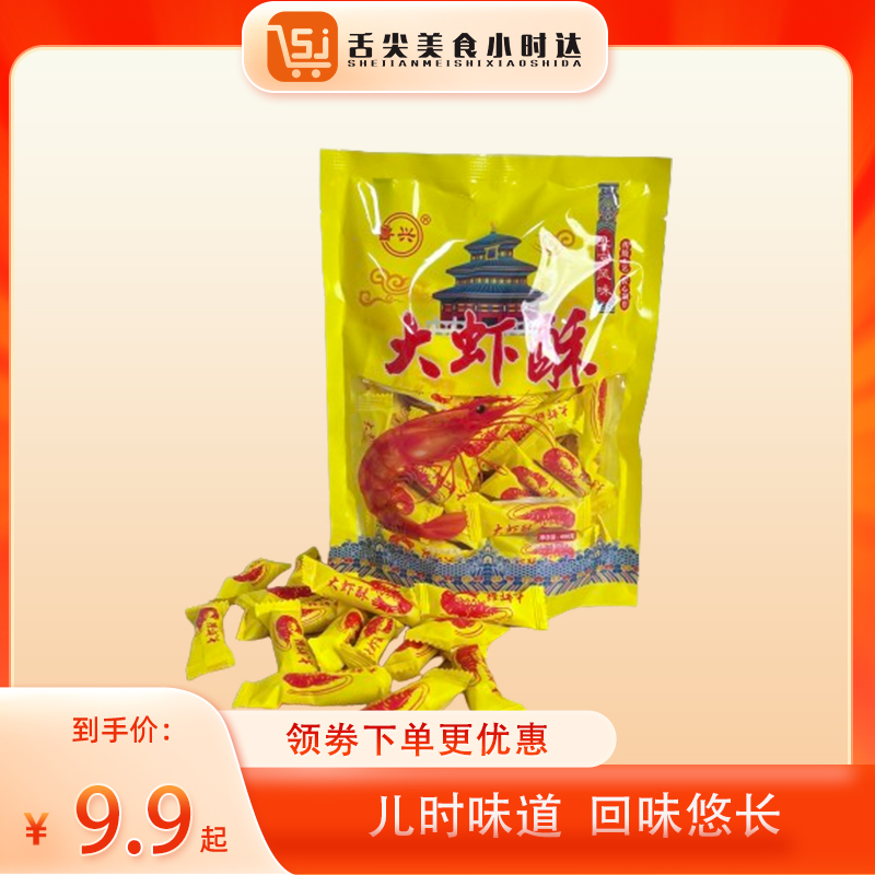 大虾酥 老式酥糖 400g/袋