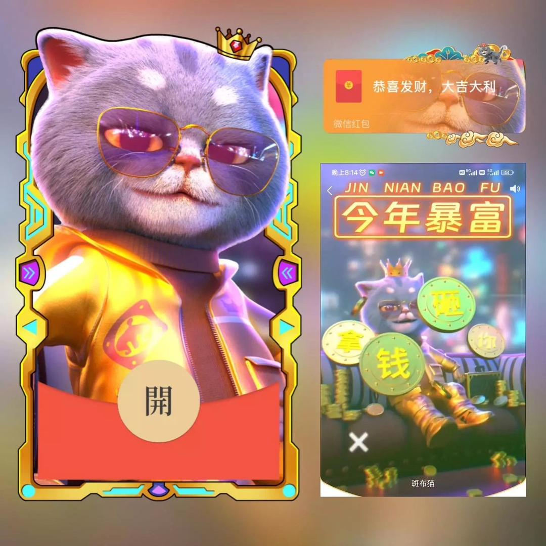2024新款斑布猫红包使用设计封面动态暴富特效仪式感红包封面