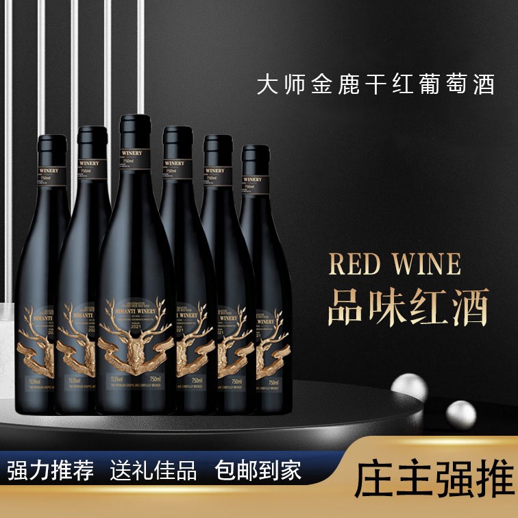 大师金鹿珍藏干红葡萄酒750ML*6支装