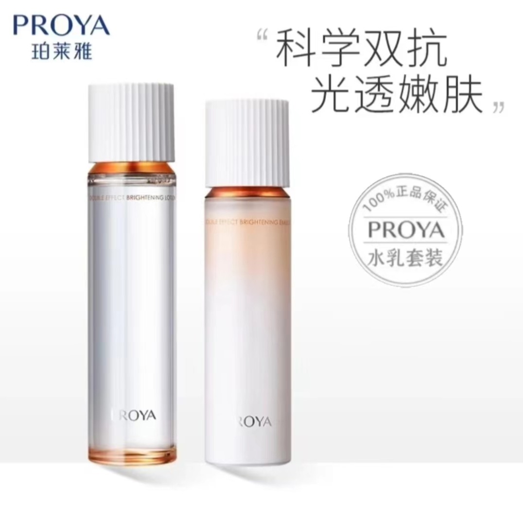 珀莱雅新款双抗水乳套装提拉紧致淡化细纹提亮肤色补水保湿滋润