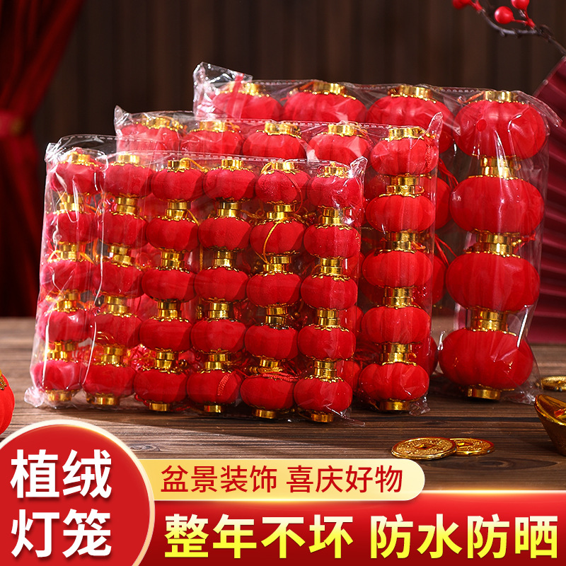 新年过年元旦小灯笼挂饰树上植绒红灯笼结婚挂件室内装饰布置批发