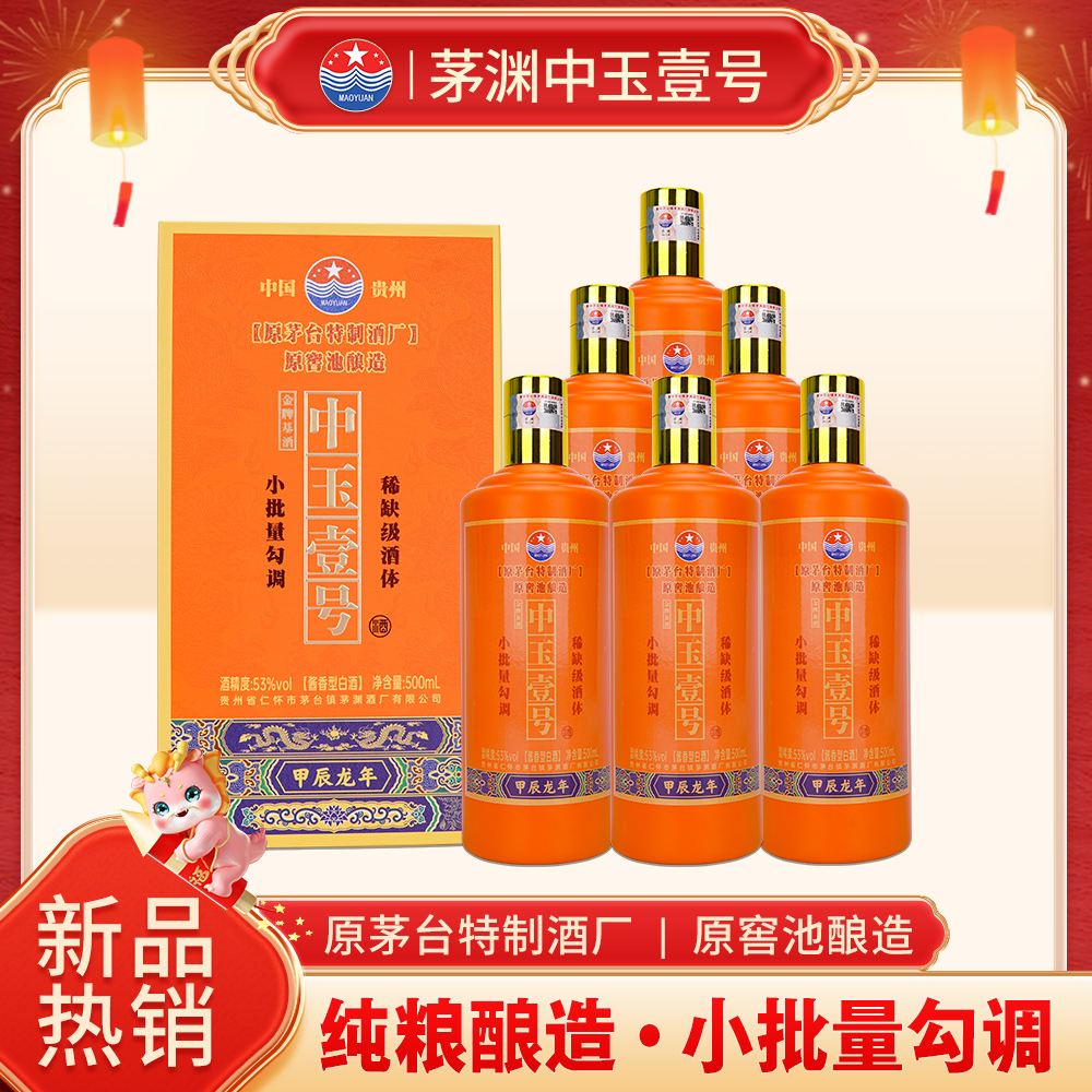 曲大师中玉壹号甲辰龙年纯粮优质酱香白酒 坤沙酱酒53%Vol500ml*6
