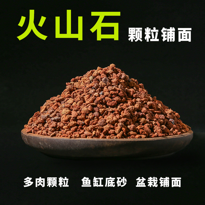 天然水族过滤材料大块火山石鹦鹉罗汉鱼缸铺底增色多肉铺面火山岩