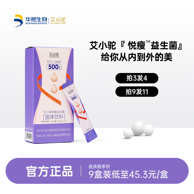 悦瘦益生菌2g*10