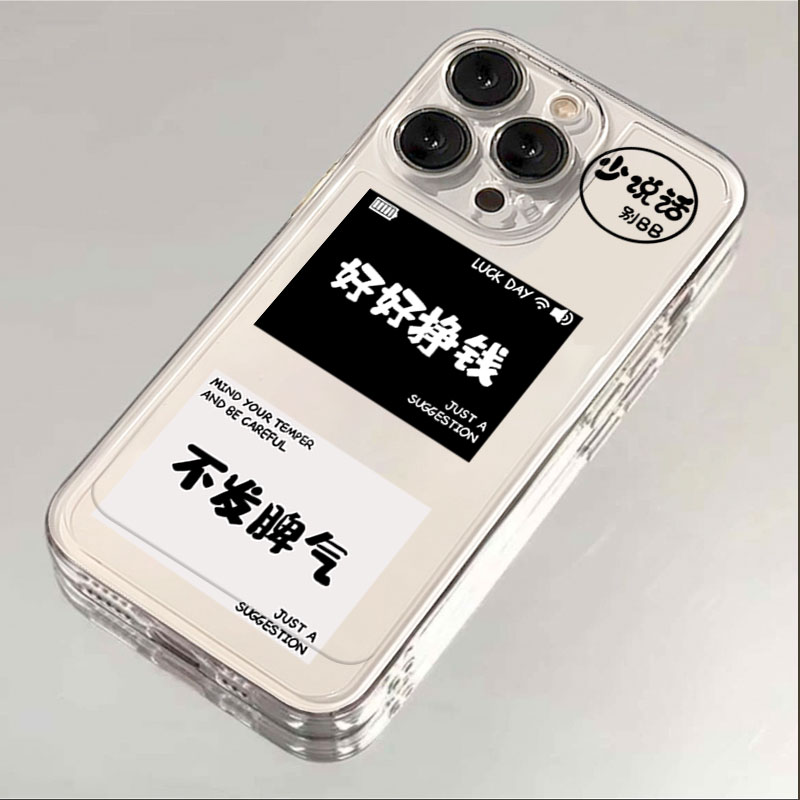 好好挣钱iphone15苹果手机壳14promax硅胶13pro透明12高级11全包X