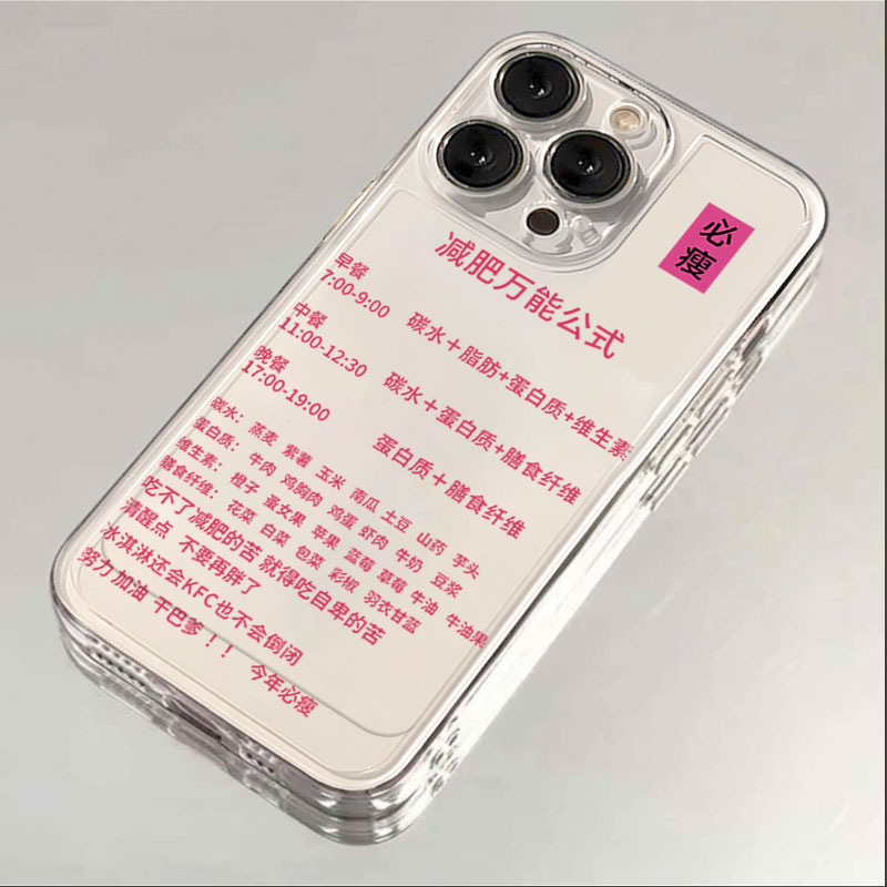 减肥公式iphone15苹果手机壳14promax硅胶13pro透明12高级11全包X