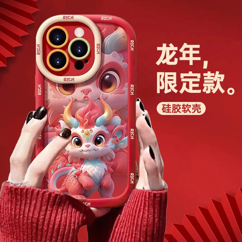 龙年限定麒麟苹果14promax手机壳iphone15全包13硅胶12/11泡芙女