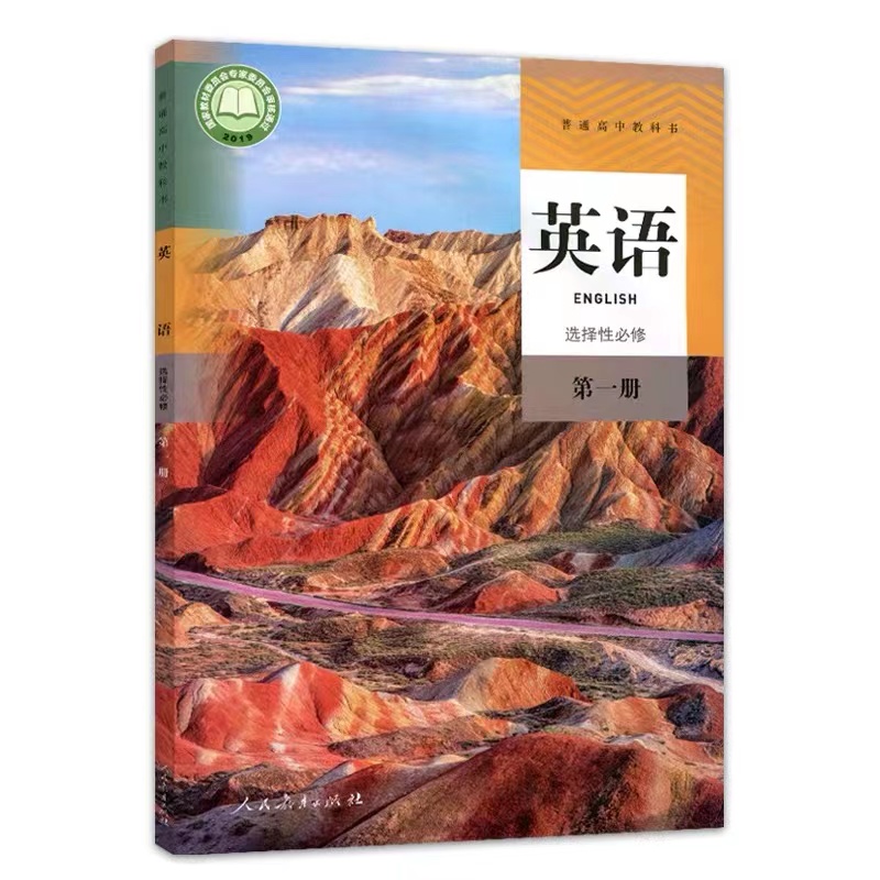 高中英语【选择性必修第一册】