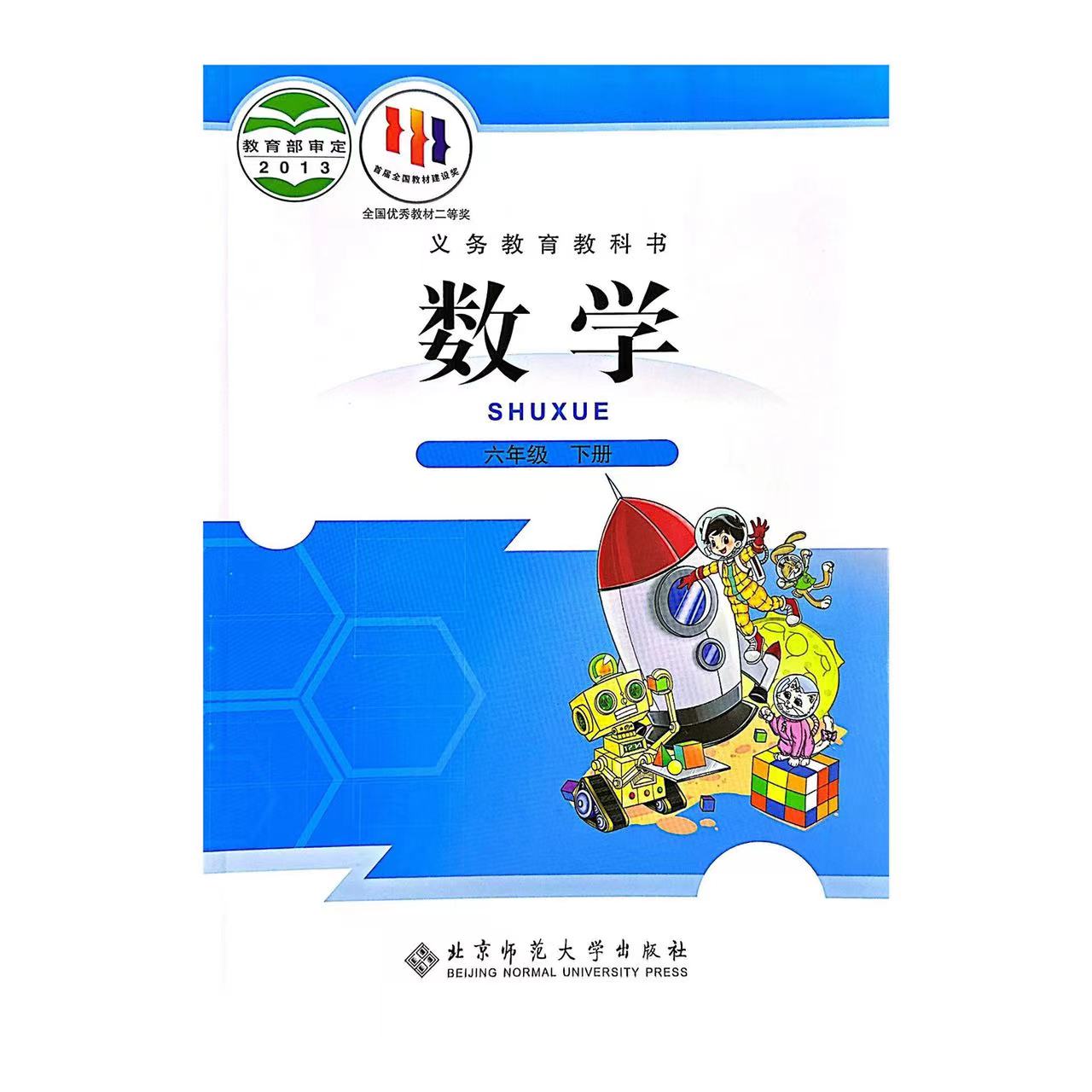 【北师版】数学  六年级下册