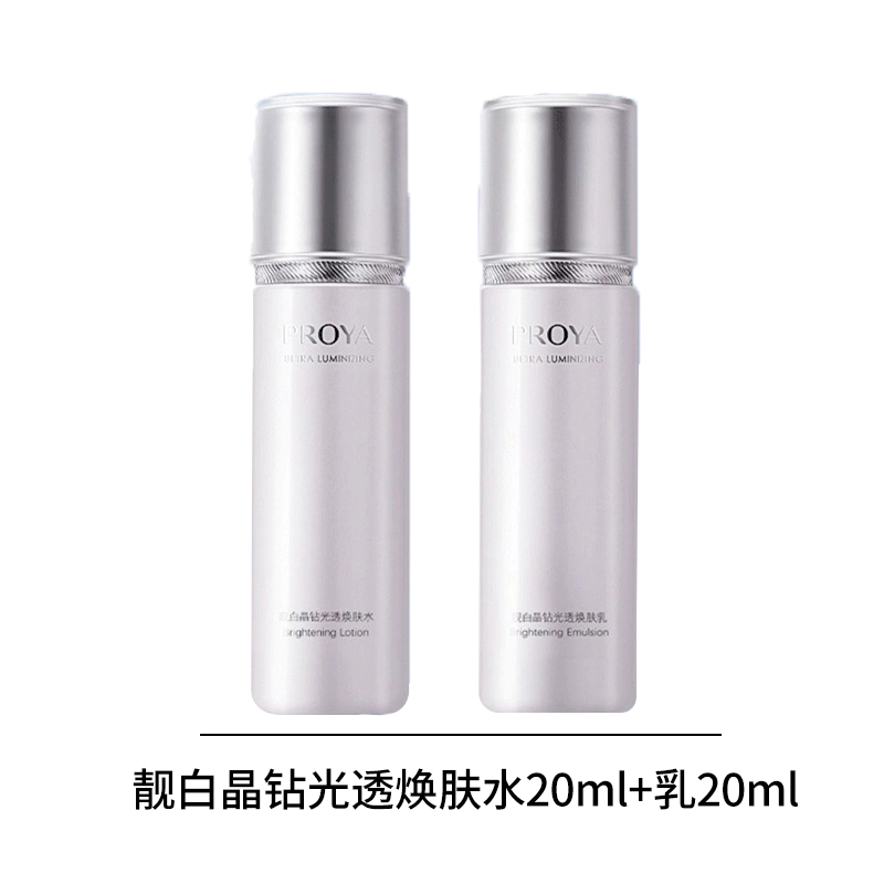 靓白晶钻水乳小样