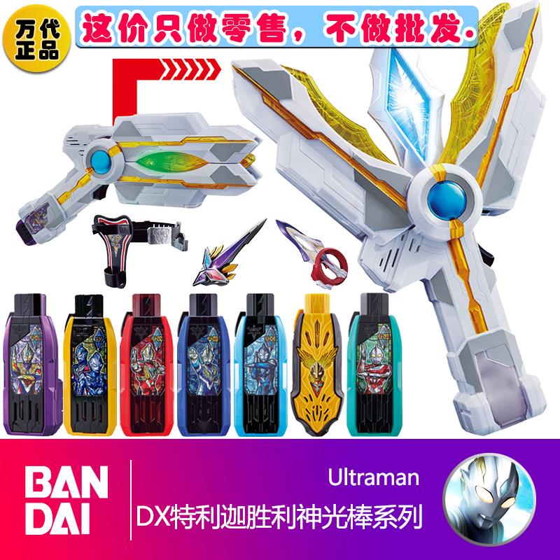 万代特利迦奥特曼迪迦钥匙DX胜利神光棒变身器闪耀永恒形态25周年