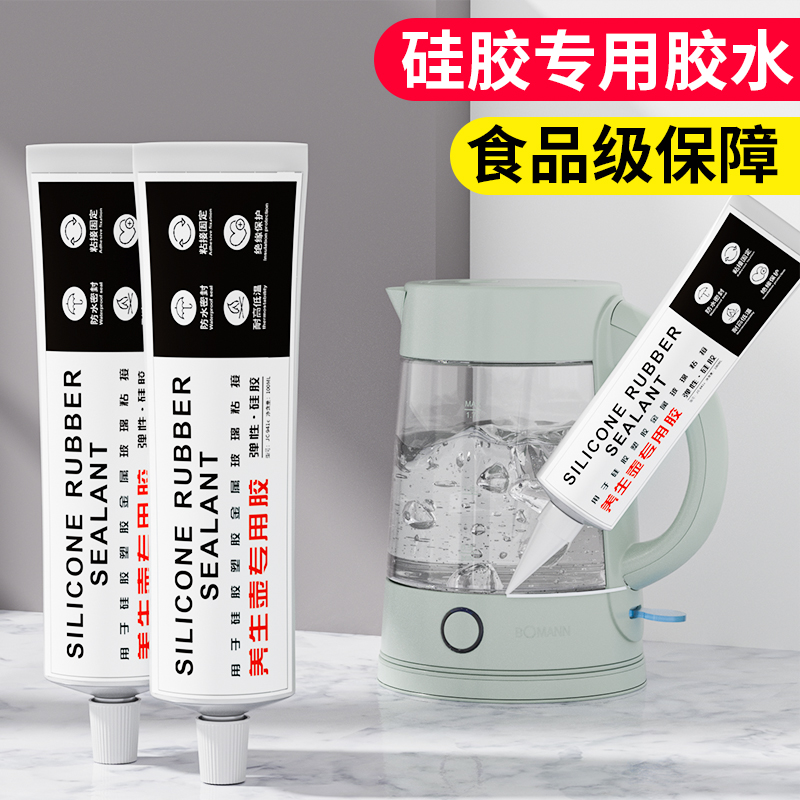 食品级粘硅胶专用胶水软性环保粘合剂透明耐高温洗衣机养生壶快干