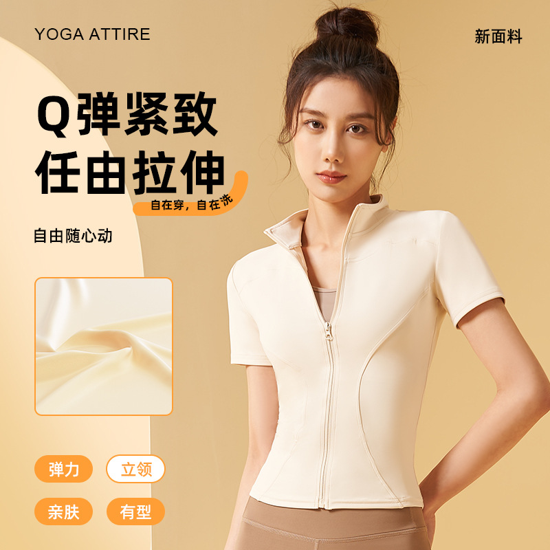 高弹瑜伽短袖外套立领紧身运动外套裸感无缝健身短袖夏季薄款透气