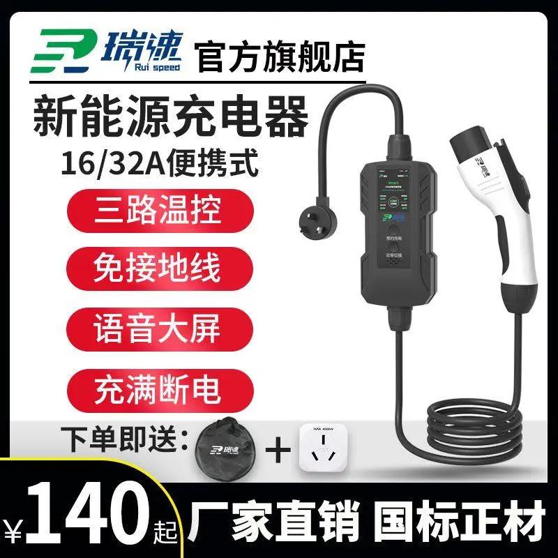 新能源充电枪电动汽车充电器比亚迪便携随车充3kw7kw通用免接地线