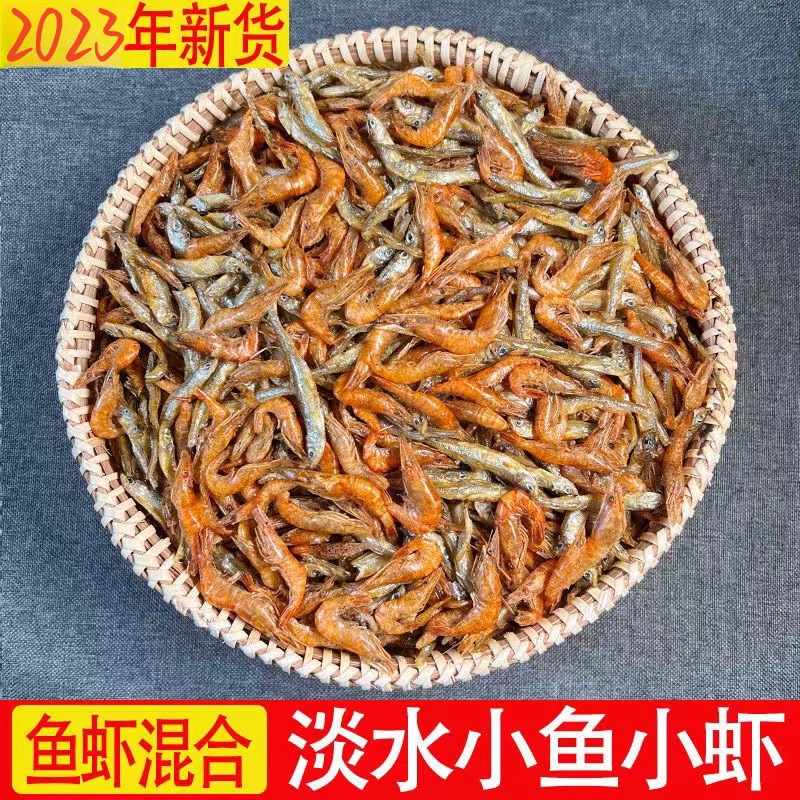新鲜小鱼小虾干货湖南特产淡水小鱼干小河虾干无盐晒干混合装100g