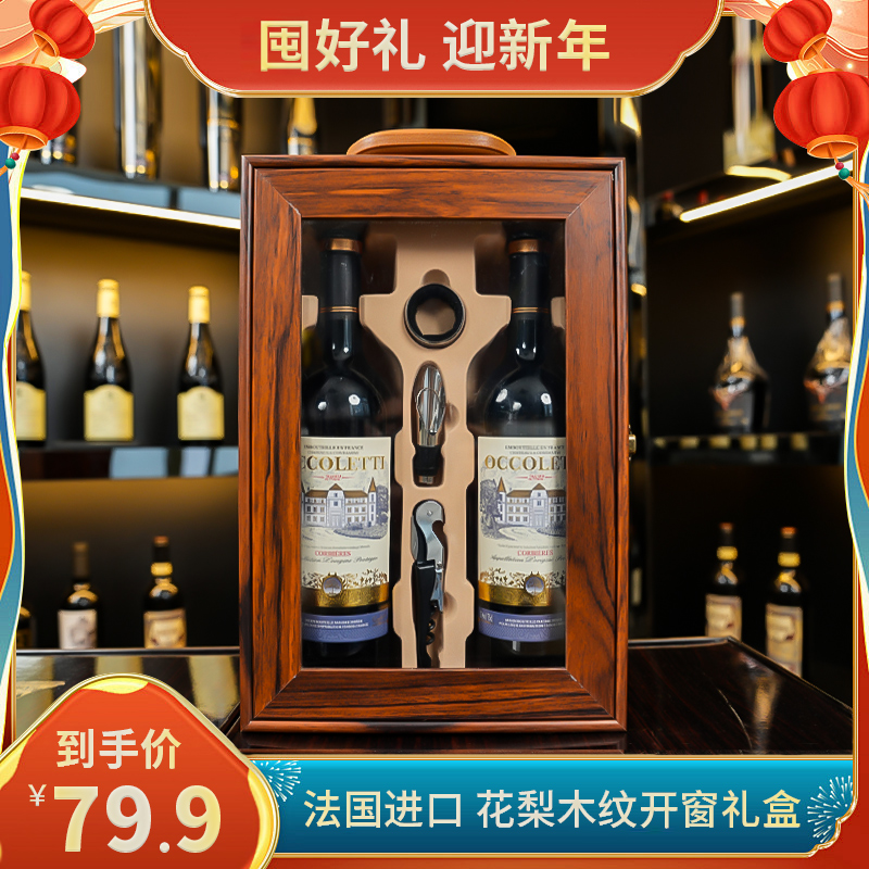 15度法国进口科比埃产区欧珂莱蒂·古堡干红葡萄酒 双支木盒