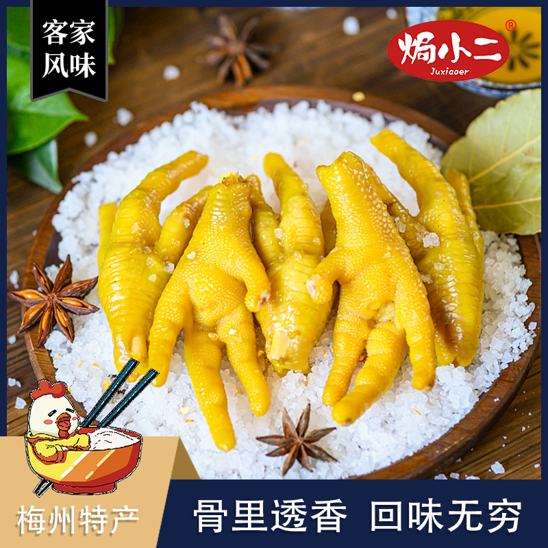 焗小二 丨盐焗鸡爪 网红凤爪小零食解馋办公室休闲真空盐焗即食