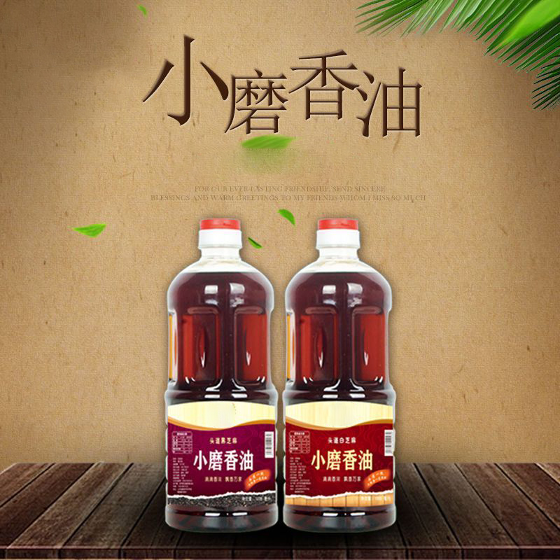 小磨香油家用黑芝麻香油调味蘸料家用黑芝麻油食用精选传统工艺