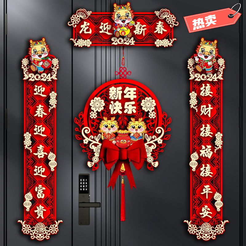2024新款diy龙年对联春节家用新年装饰过年大门福字门贴春联立体