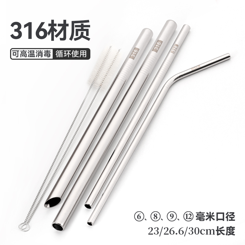 【加长款】316不锈钢吸管珍珠奶茶特大杯环保金属饮管23/26/30