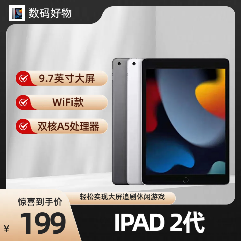 80新 Apple/苹果  ipad 2代 平板电脑 追剧 音乐 游戏娱乐休闲