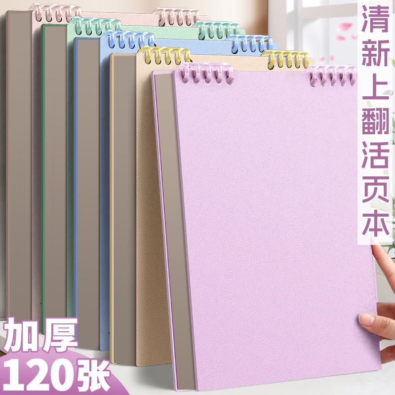清新色上翻活页本高颜值不硌手记事本学生可拆卸笔记本本子导图本