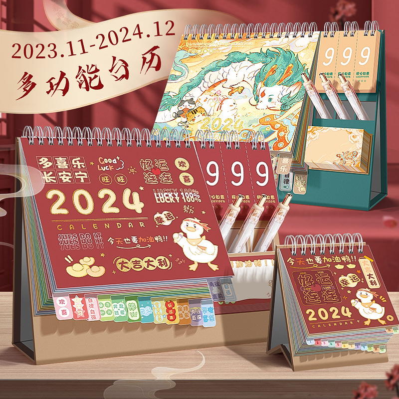 2024年日历新款台历桌面摆件考研倒计时月历工作计划本创意龙年录