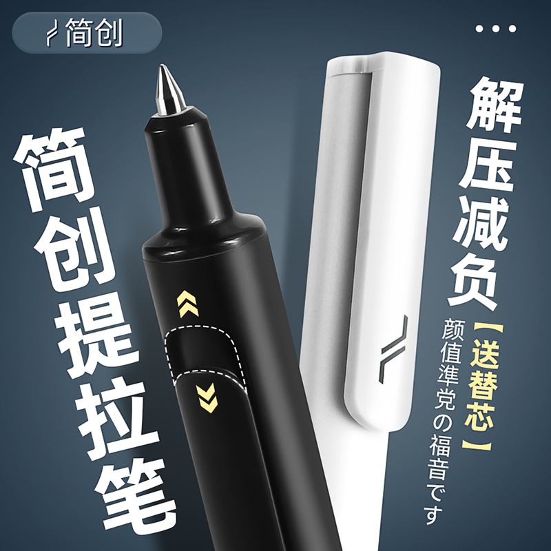 简创提拉笔黑科技ST笔头中性刷题笔高颜值考试学生自动水笔按动式