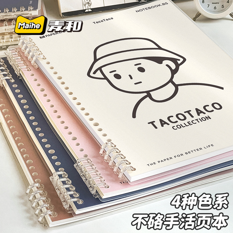 Taco笔记活页本diy夹子可拆卸不硌手B5笔记本子高颜值简约ins风格