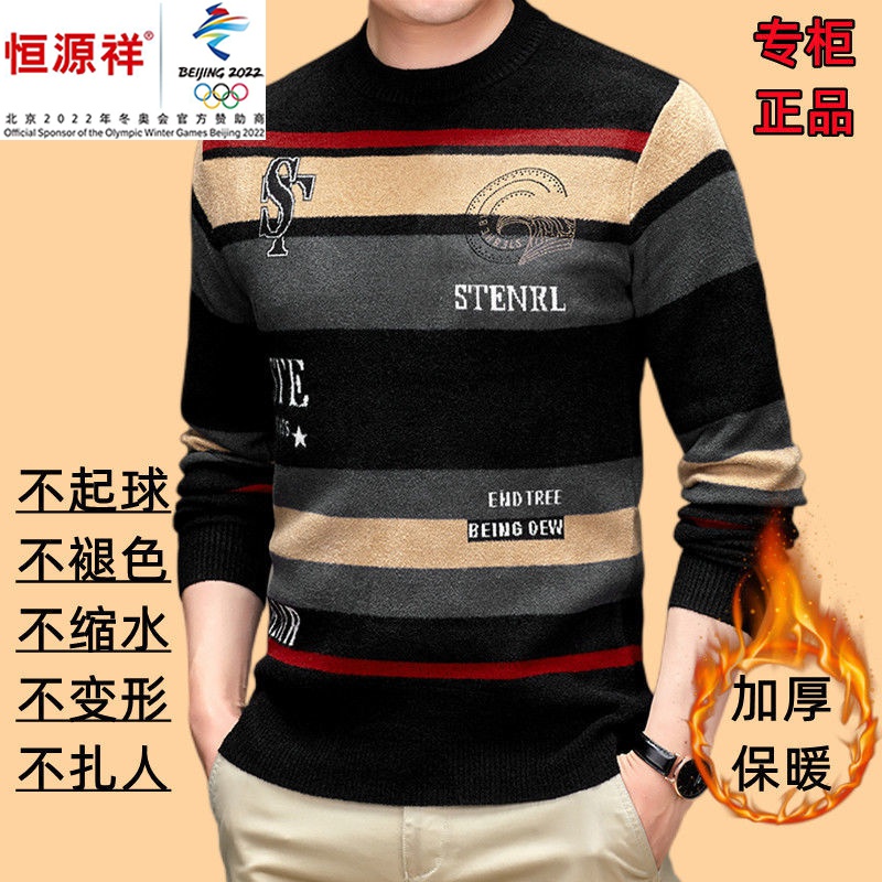 正品恒源祥集团彩羊天鹅绒毛衣男冬季加厚保暖圆领中青年高档男款