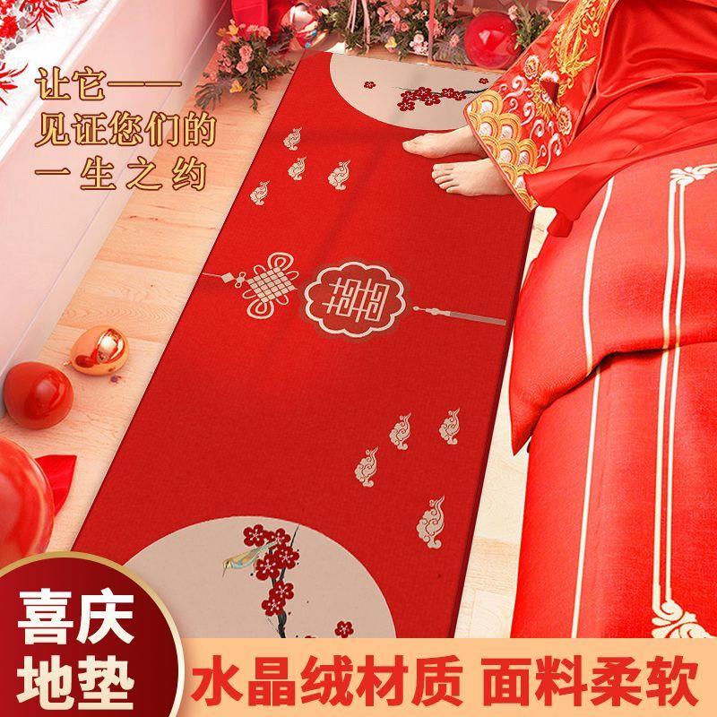 结婚床边地毯地垫婚房布置床边毯婚礼装饰垫子四季通用卧室飘窗垫