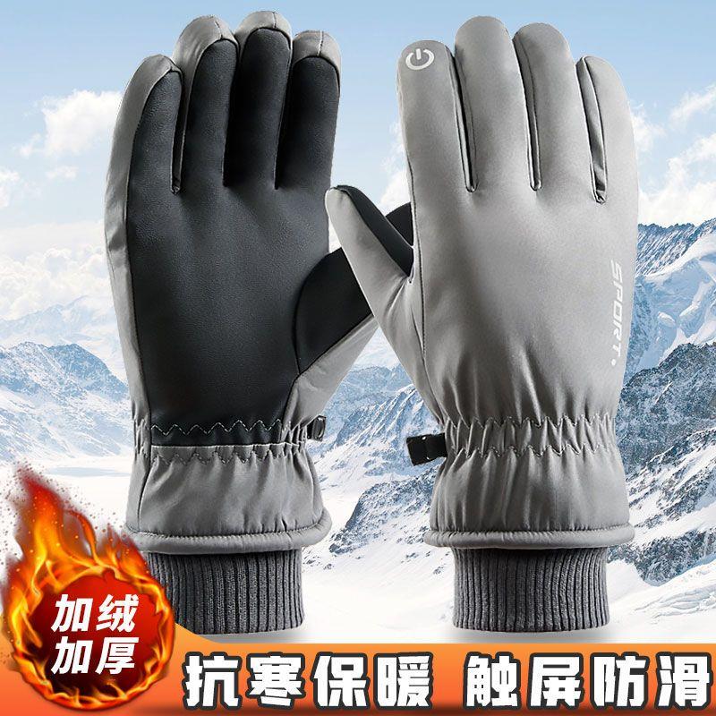 冬季保暖防寒加绒加厚滑雪棉手套防冰雪水防滑户外骑行运动可触屏