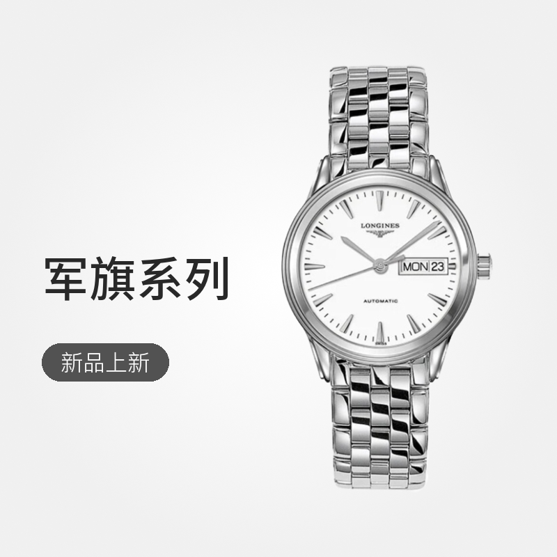 99新 Longines/浪琴 /军旗799/表径35.6/公价13100