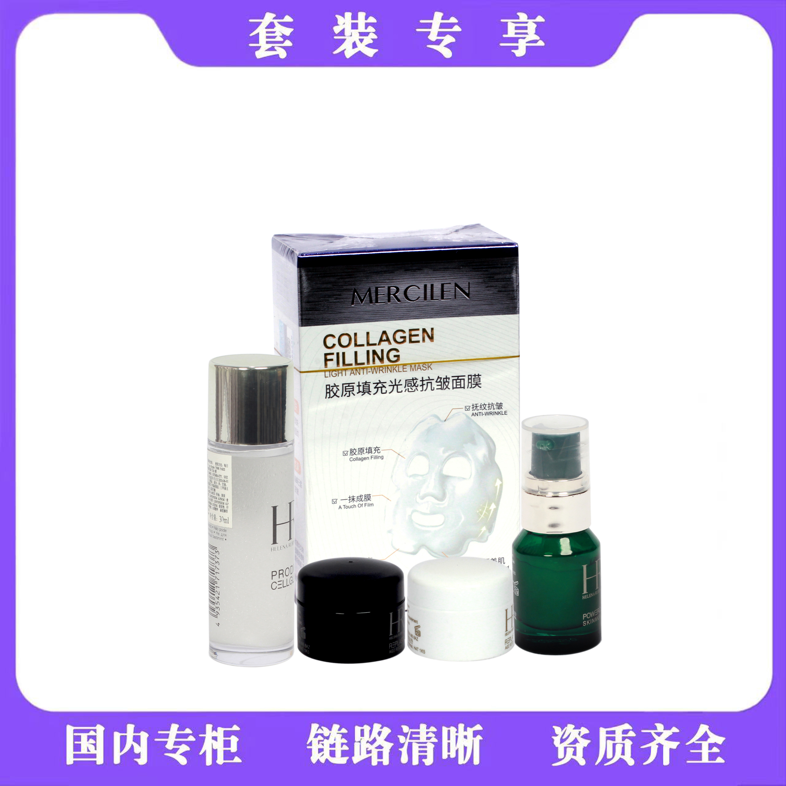 【专属洋】H*R套装+梦希蓝抗皱面膜