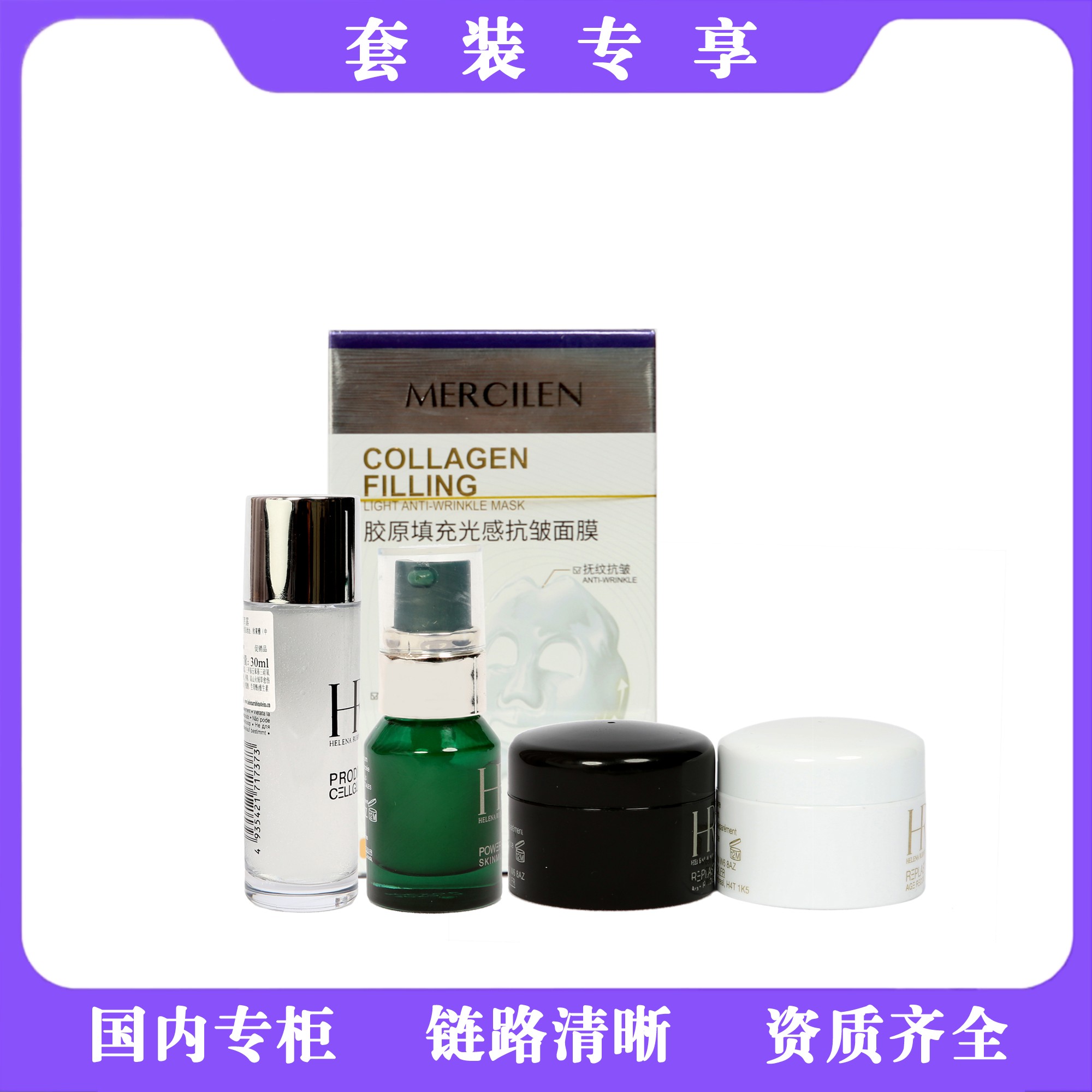 【严选稀】梦希蓝抗皱面膜+H*R套装