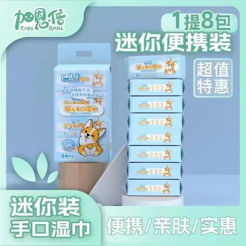 加恩倍婴儿棉柔轻携小湿巾外出无添加一次性