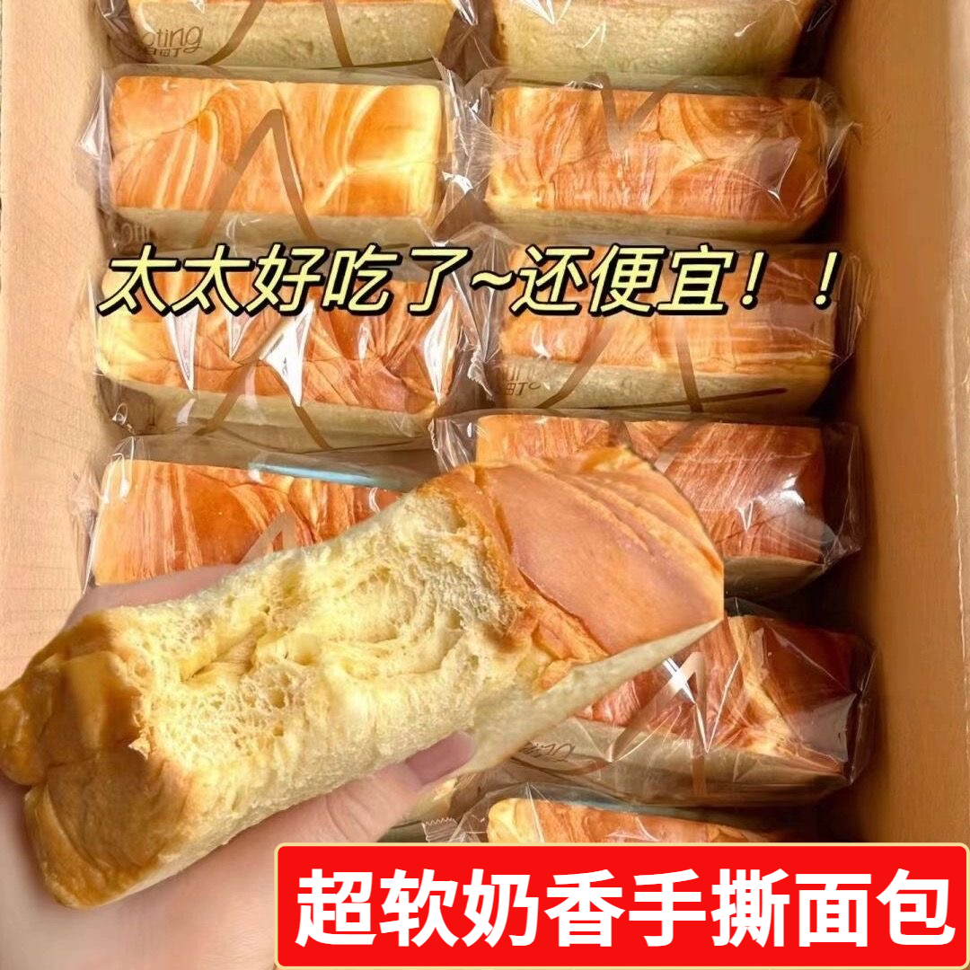 【代餐】厚面包超软奶香手撕面包营养早餐蛋糕点夜宵充饥速食零食品
