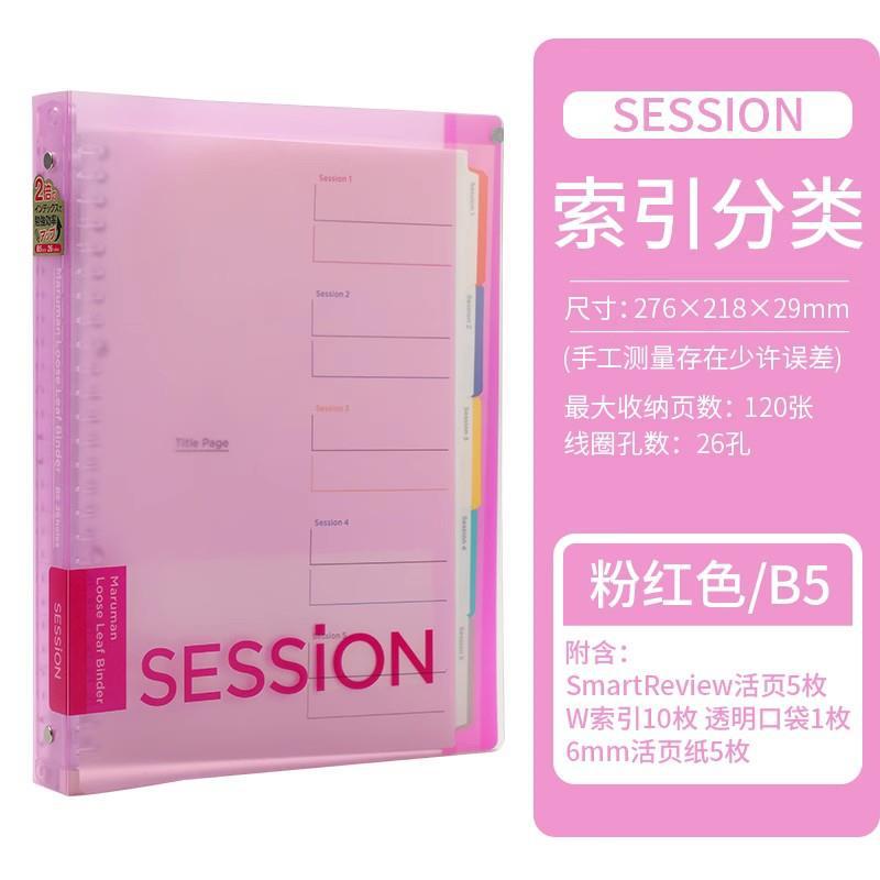 1本【新色】日本maruman满乐文活页本session彩虹渐变色b5活页