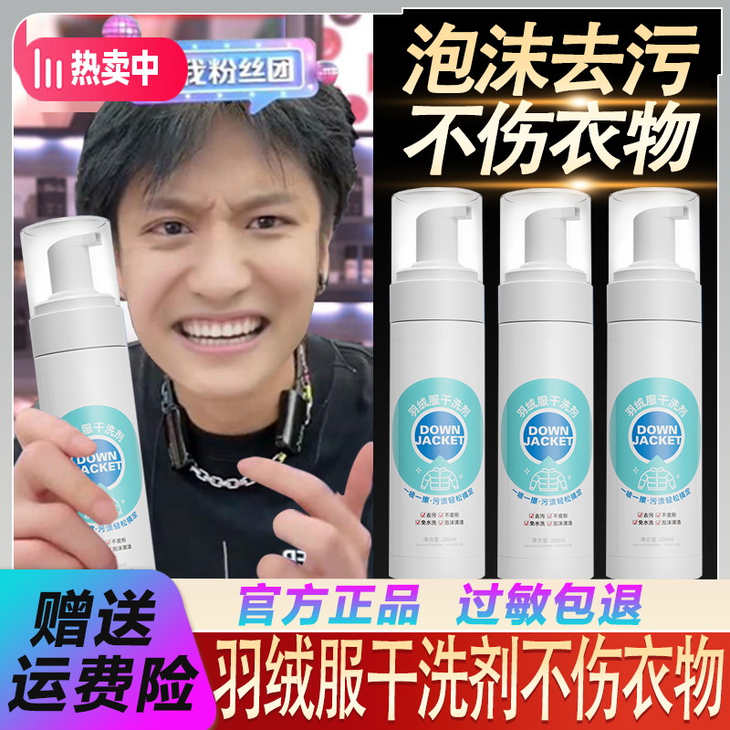 【三只羊甄选】羽绒衣物干洗剂免洗清洁去污去渍温和不伤衣神器免洗