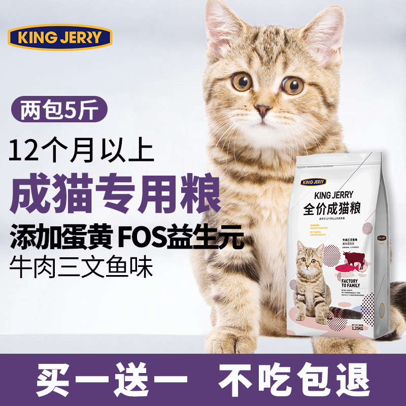 【小扬哥推荐】买1送1猫粮成猫专用鱼味英短加菲蓝猫布偶增肥发腮