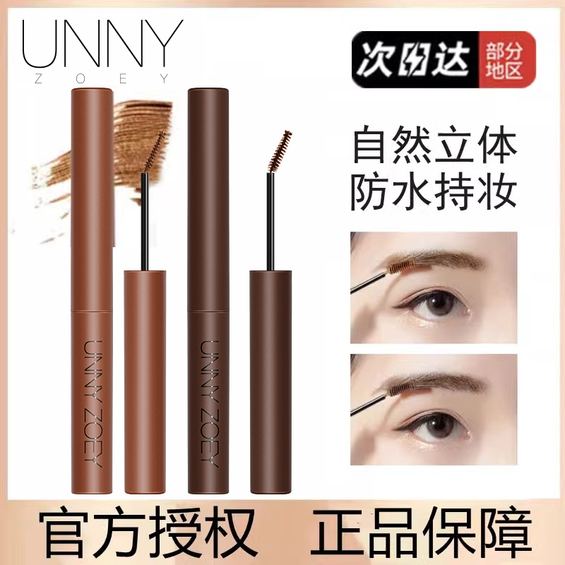 UNNY眉膏上色不晕染防水不脱妆新手易上色学生神器棕色画眉膏眉笔