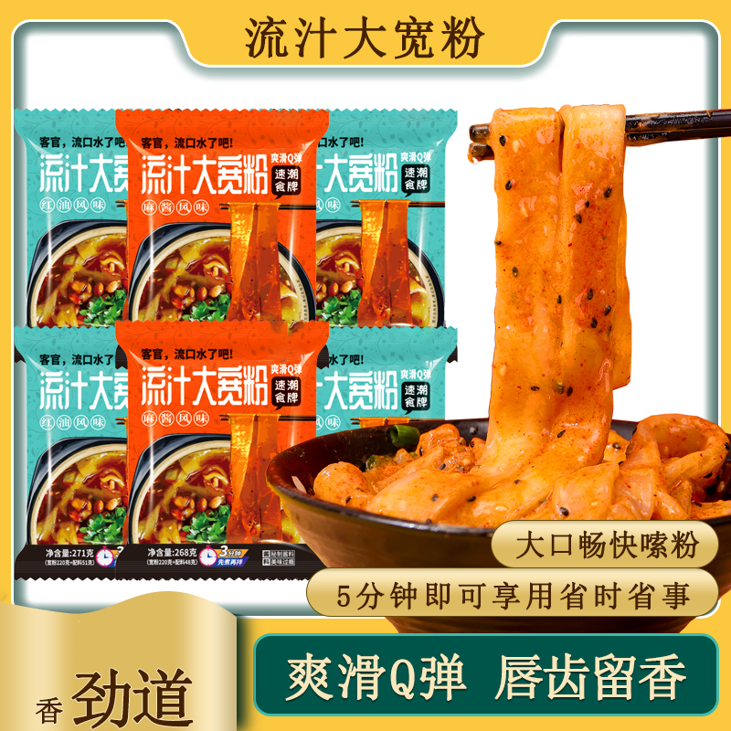 【流汁宽粉】鲜香美味麻酱红油土豆粉面皮速食手工流汁大宽粉袋装