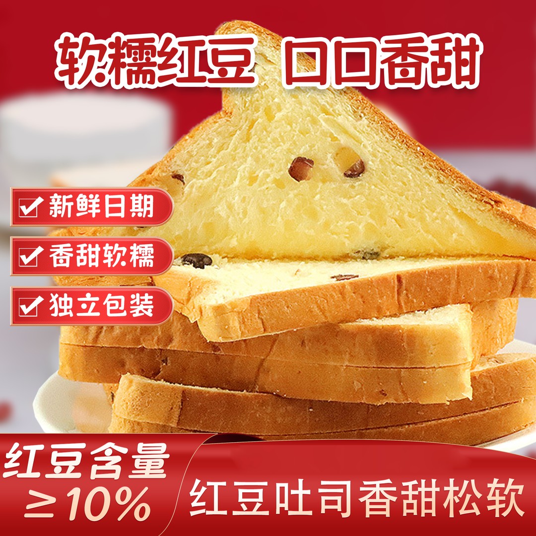 红豆吐司全麦面包早餐下午茶糕点零食松软充饥小吃好吃美味即食