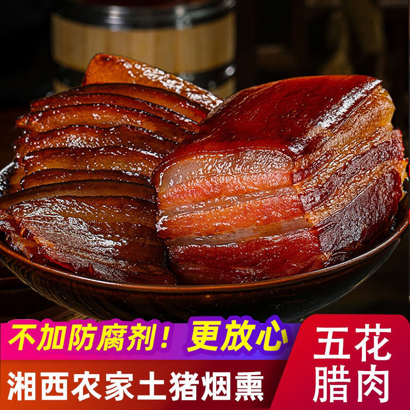 湖南特产湘西土猪五花肉腊肉柴火烟熏腊肉老腊味真空包装批发新鲜