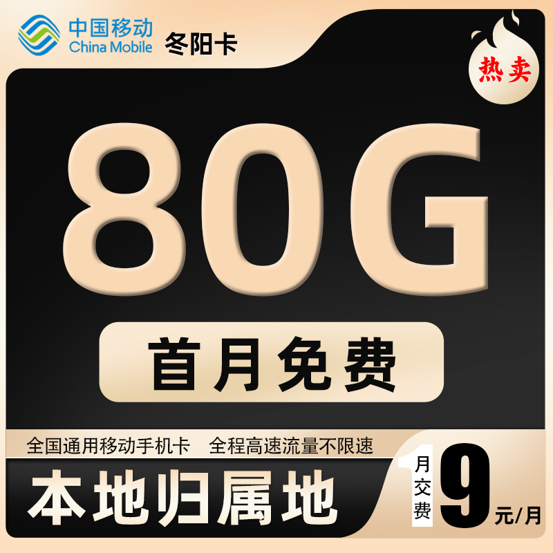 中国移动流量卡电话卡5g手机卡大流量无限上网卡本地移动卡长期卡