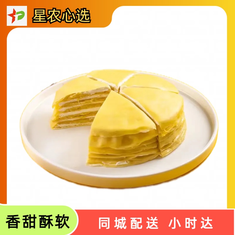 330g 榴莲千层【星农心选】