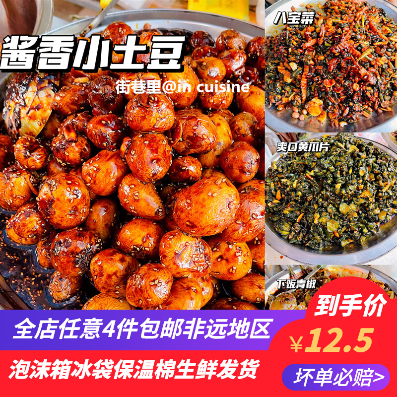 东北酱菜酱香小土豆爽口黄瓜片下饭青椒黄豆萝卜干八宝菜即食300g